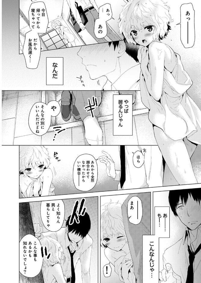 ノラネコ少女との暮らしかた 第1集【合本版】