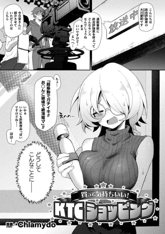 二次元コミックマガジン エロバラエティ ドスケベ企画でハメられ公開大絶頂！Vol.1