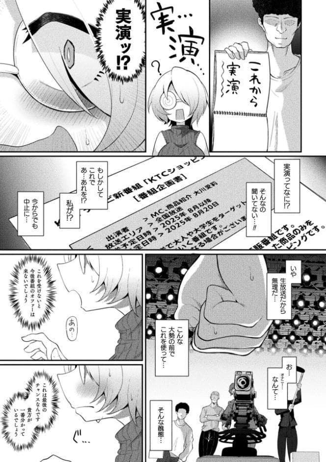 二次元コミックマガジン エロバラエティ ドスケベ企画でハメられ公開大絶頂！Vol.1