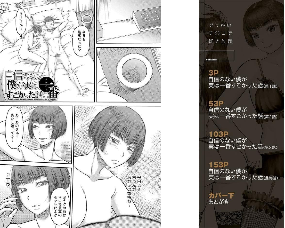 でっかいチ○コで好き放題【1話立ち読み付き】
