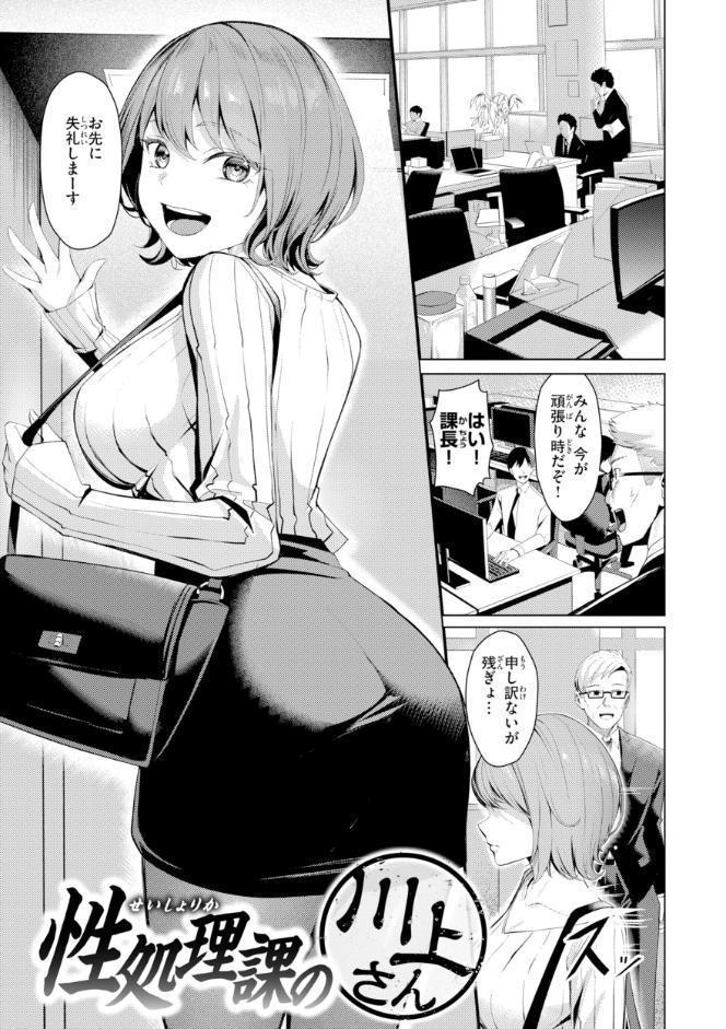 性処理課の川上さん【デジタル版限定おまけ付き】