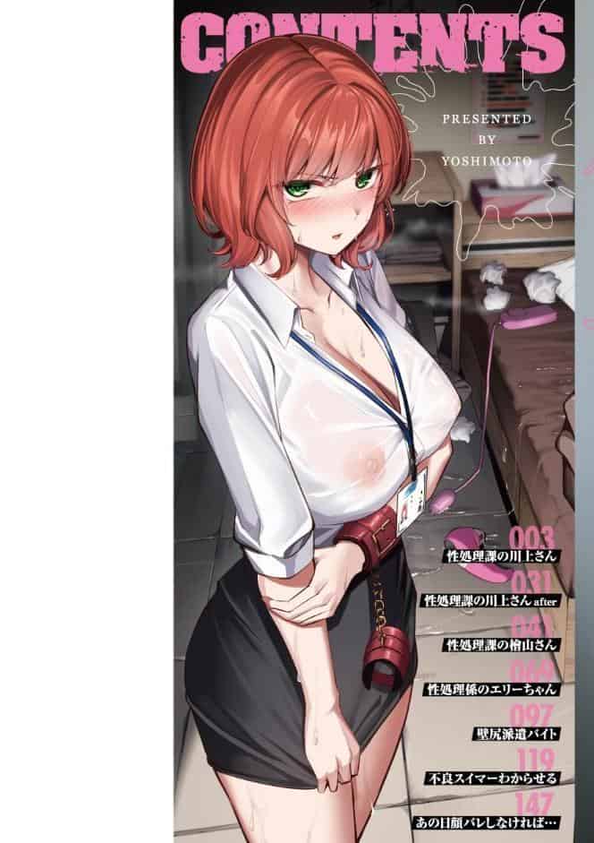 性処理課の川上さん【デジタル版限定おまけ付き】