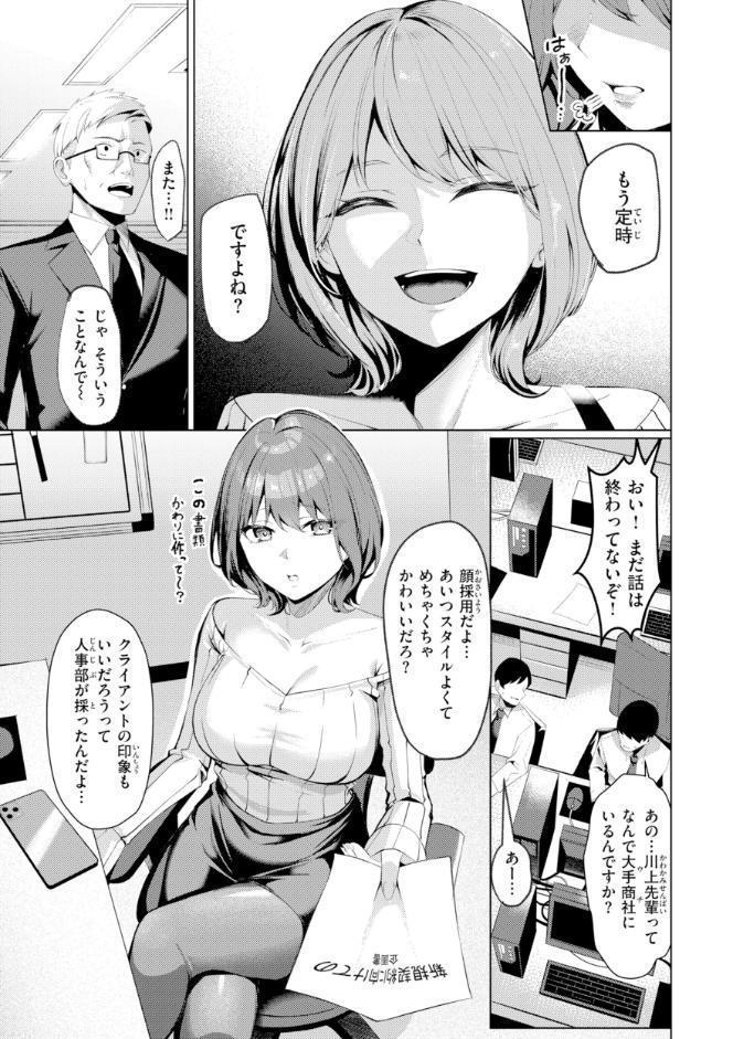性処理課の川上さん【デジタル版限定おまけ付き】