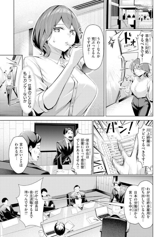 性処理課の川上さん【デジタル版限定おまけ付き】