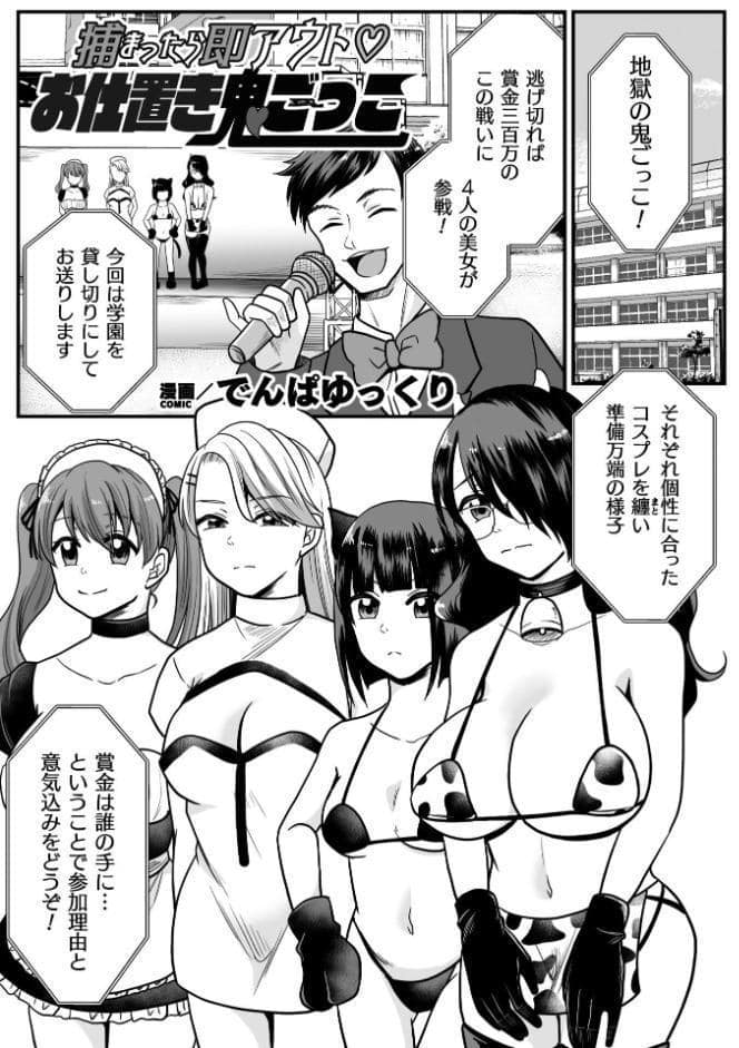 二次元コミックマガジン エロバラエティ ドスケベ企画でハメられ公開大絶頂！Vol.1