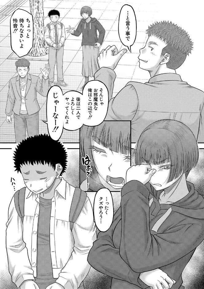 でっかいチ○コで好き放題【1話立ち読み付き】