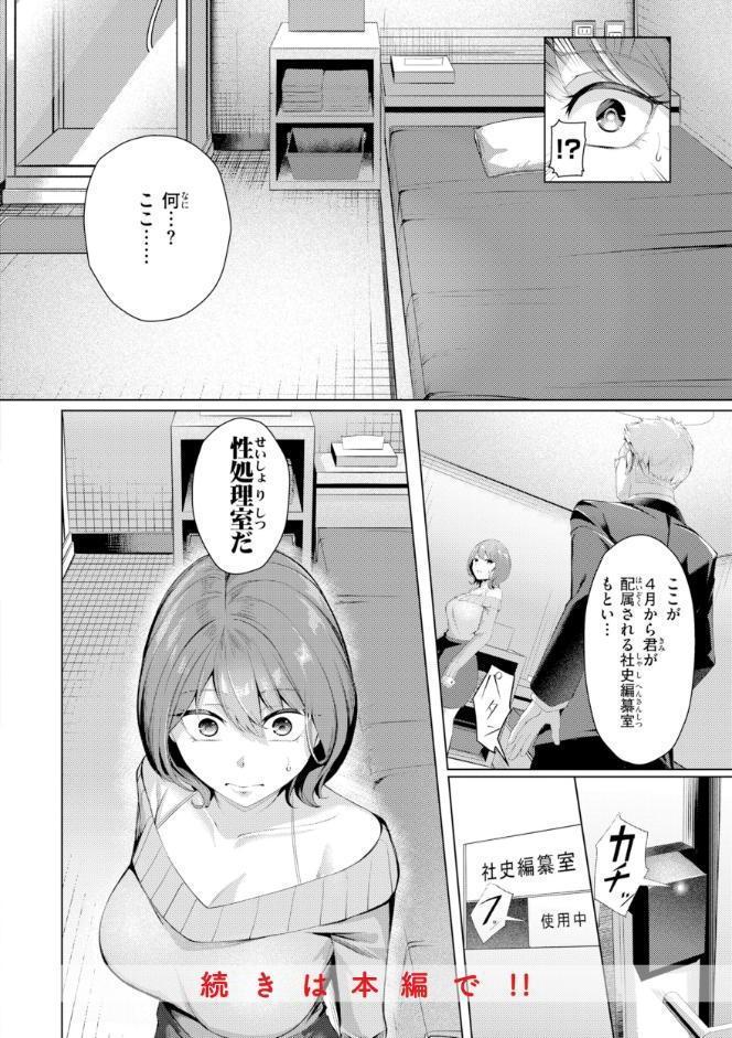 性処理課の川上さん【デジタル版限定おまけ付き】