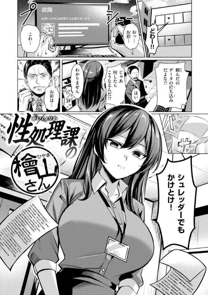 性処理課の川上さん【デジタル版限定おまけ付き】
