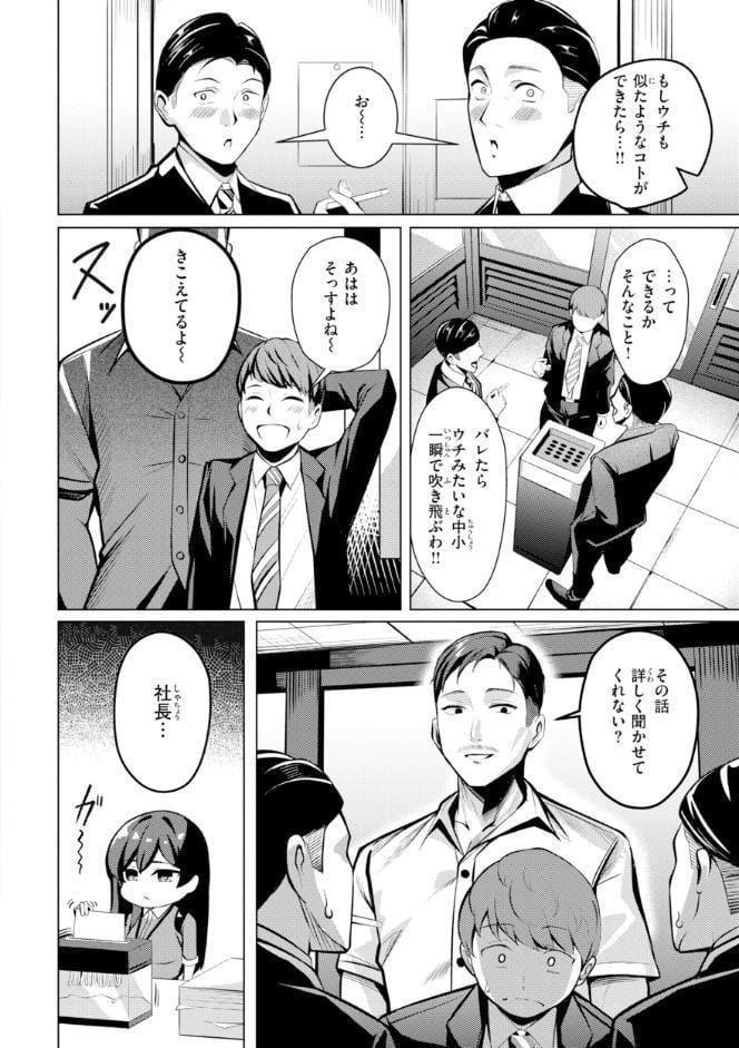 性処理課の川上さん【デジタル版限定おまけ付き】