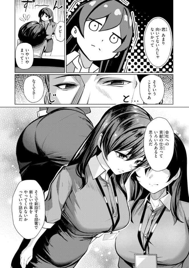 性処理課の川上さん【デジタル版限定おまけ付き】
