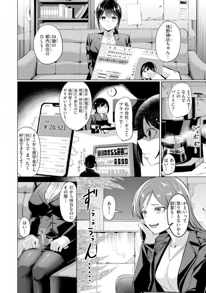 性処理課の川上さん【デジタル版限定おまけ付き】