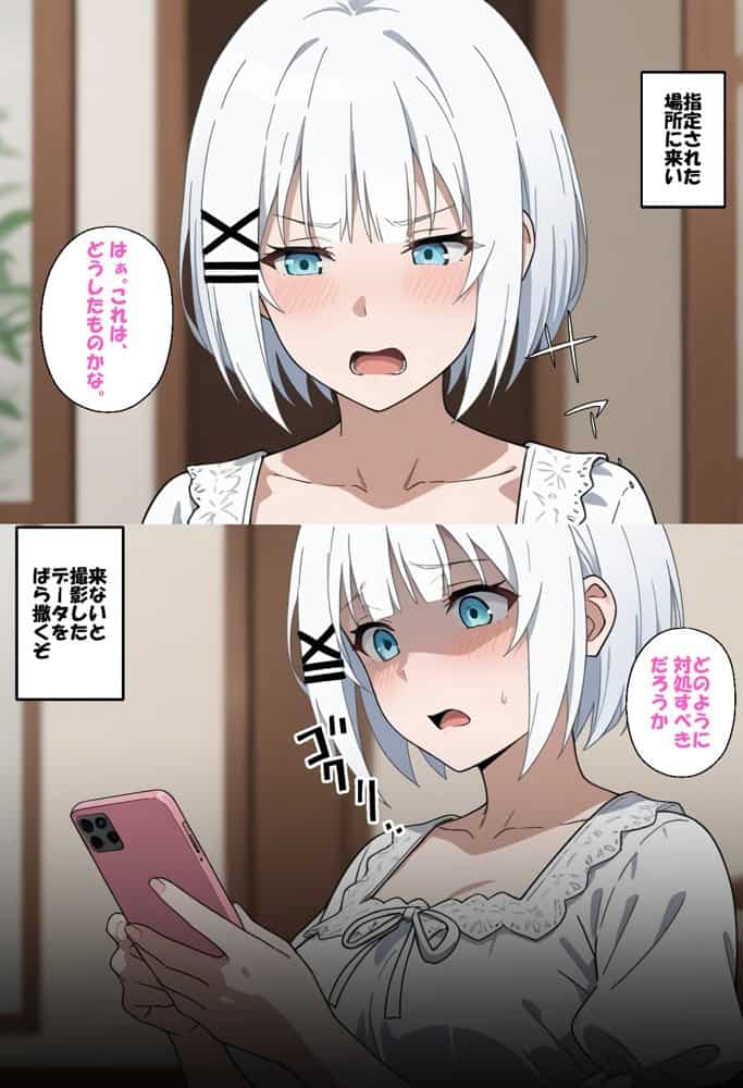 寝取られ女子 弱みをネタに支配された シ〇スタ