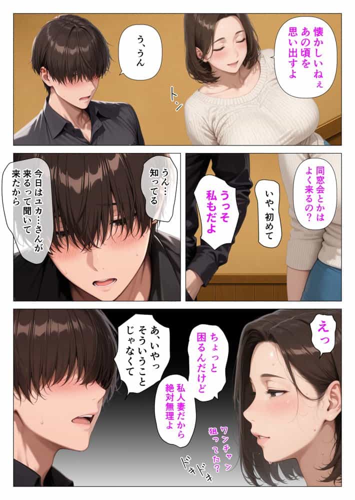 むちむち人妻になった元カノと同窓会で再会した童貞の濃密H  〜今日は私のカラダ好きに使って〜