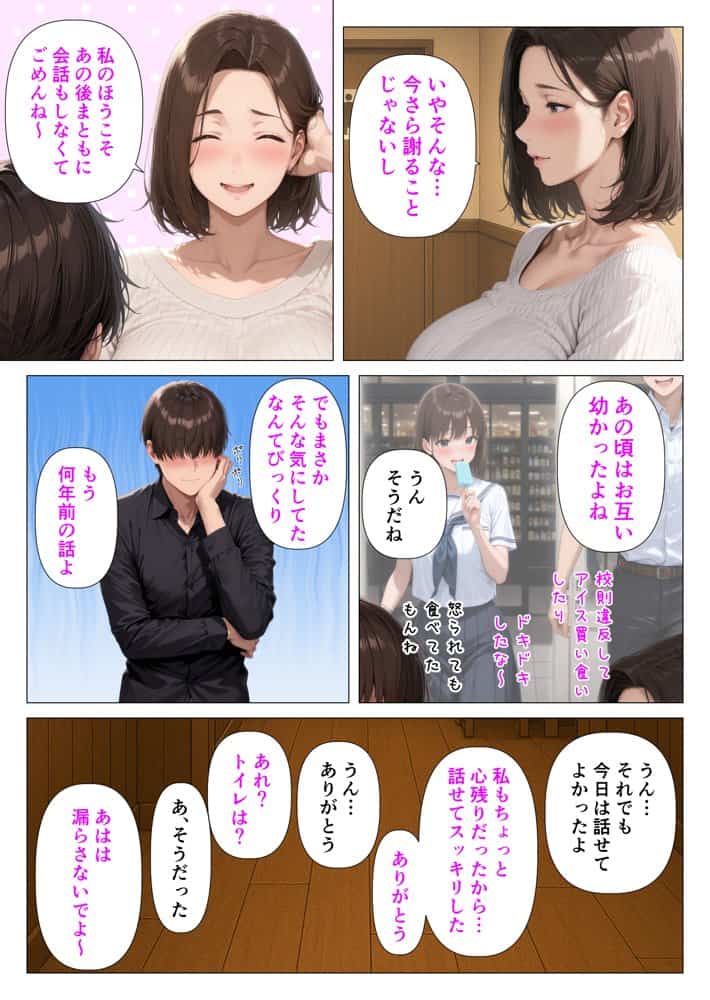 むちむち人妻になった元カノと同窓会で再会した童貞の濃密H  〜今日は私のカラダ好きに使って〜