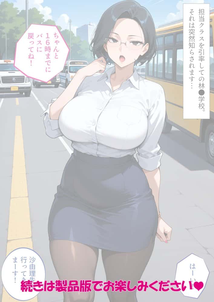 林●●●で生徒に輪●されまくる女教師「橘沙由理」-人格破壊工程