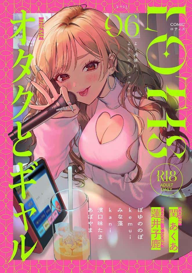 COMICロティス Vol.6
