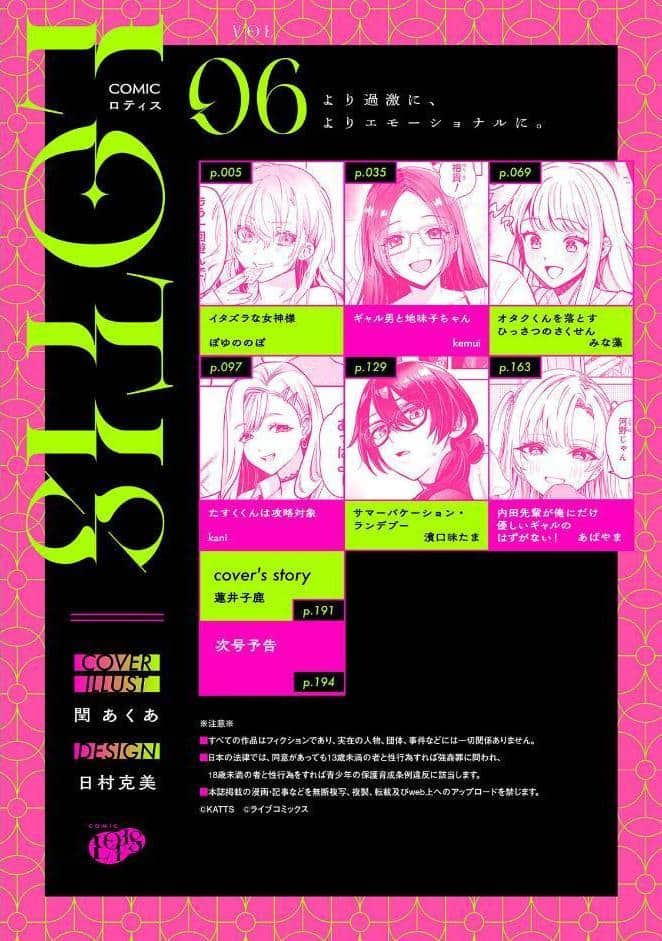 COMICロティス Vol.6