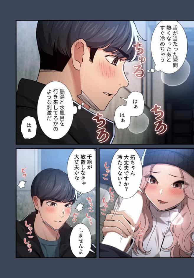 このご時世に家庭教師【分冊版】89話