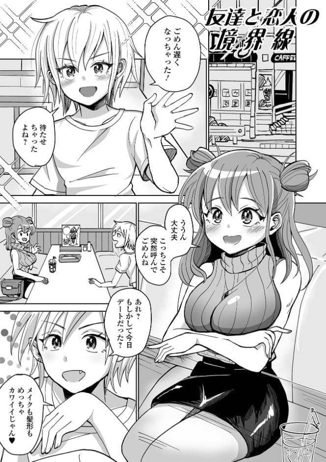 ふたラバ！