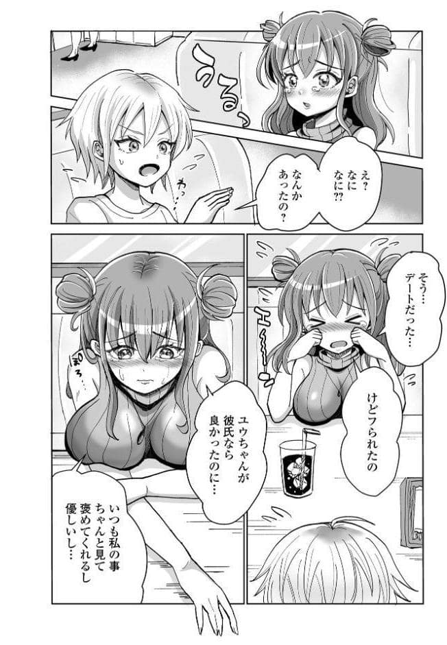 ふたラバ！