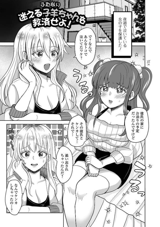 ふたラバ！