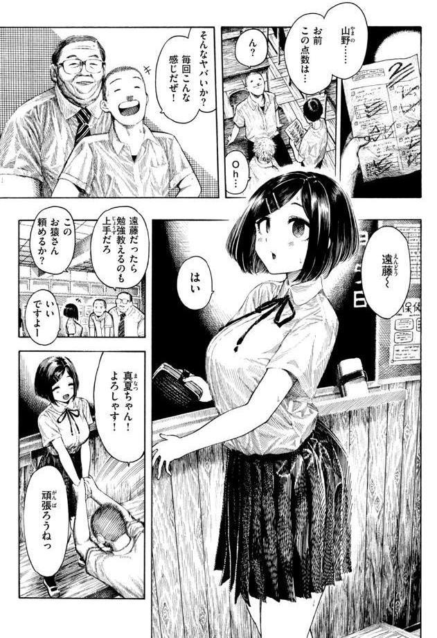 真夏ちゃんの勉強会