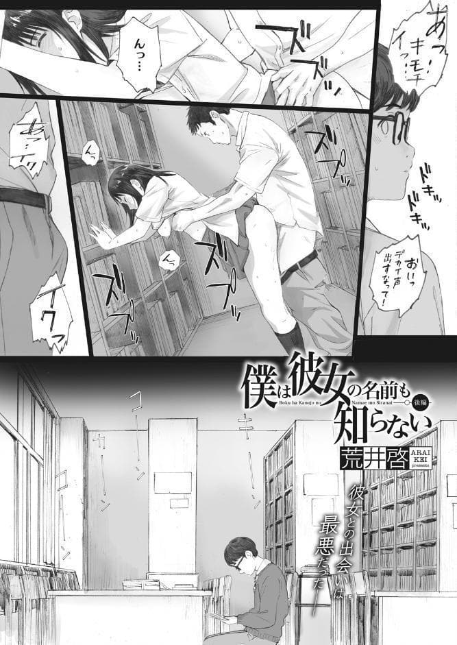 僕は彼女の名前も知らない 後編