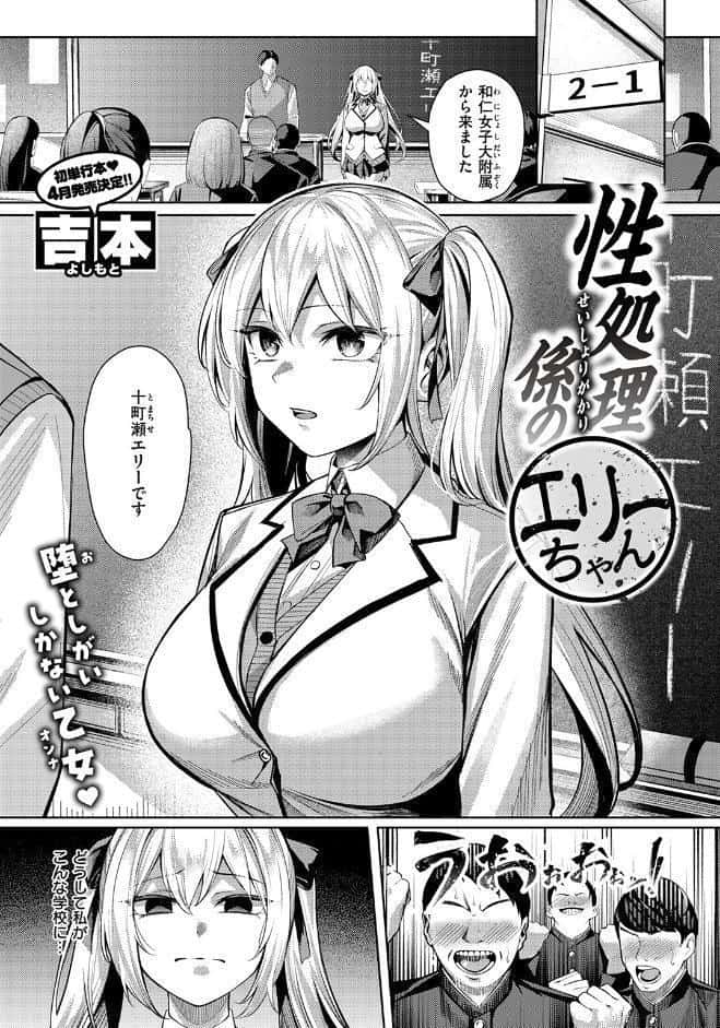 性処理係のエリーちゃん