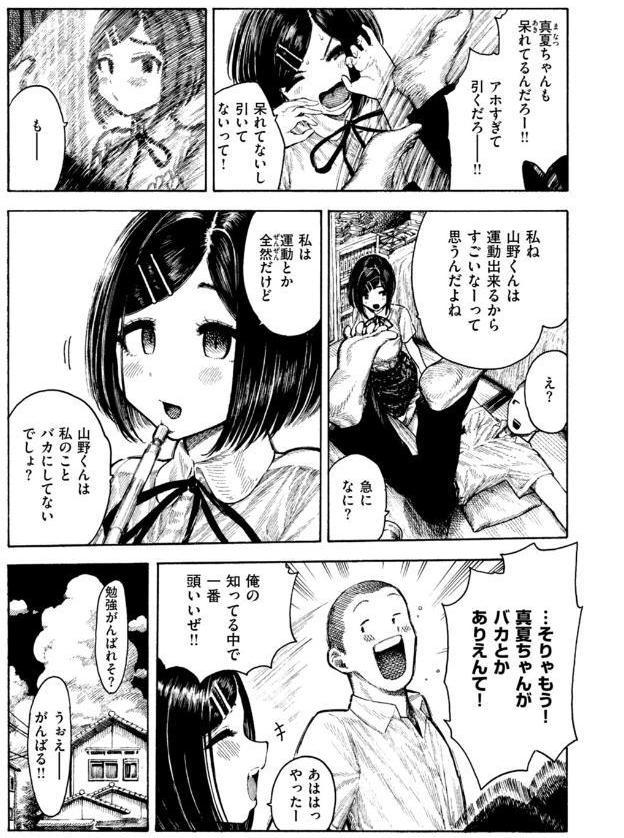 真夏ちゃんの勉強会