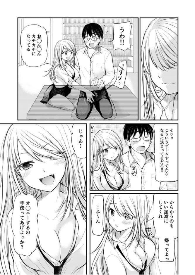 【電子単行本】クラスで1番のボスギャルは僕の前だけかわいいえっちな幼なじみ【18禁】