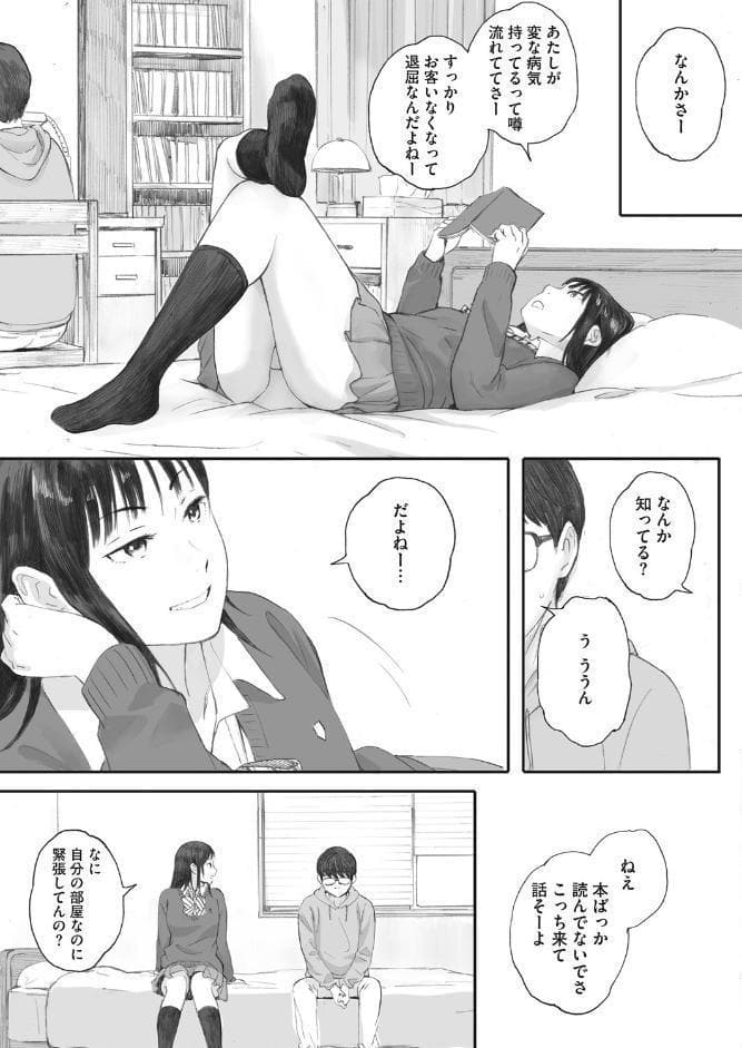 僕は彼女の名前も知らない 後編