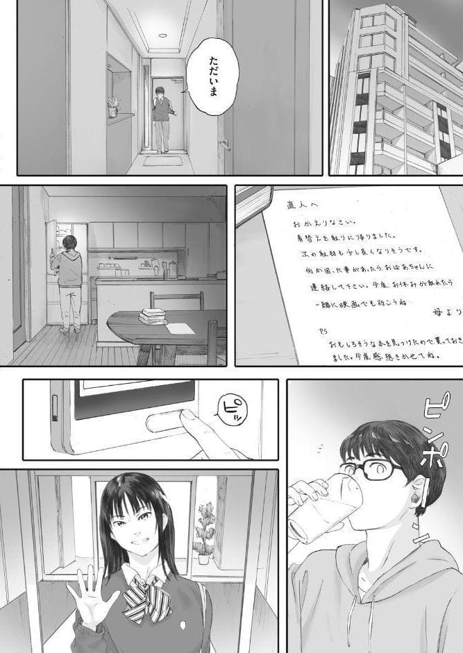 僕は彼女の名前も知らない 後編