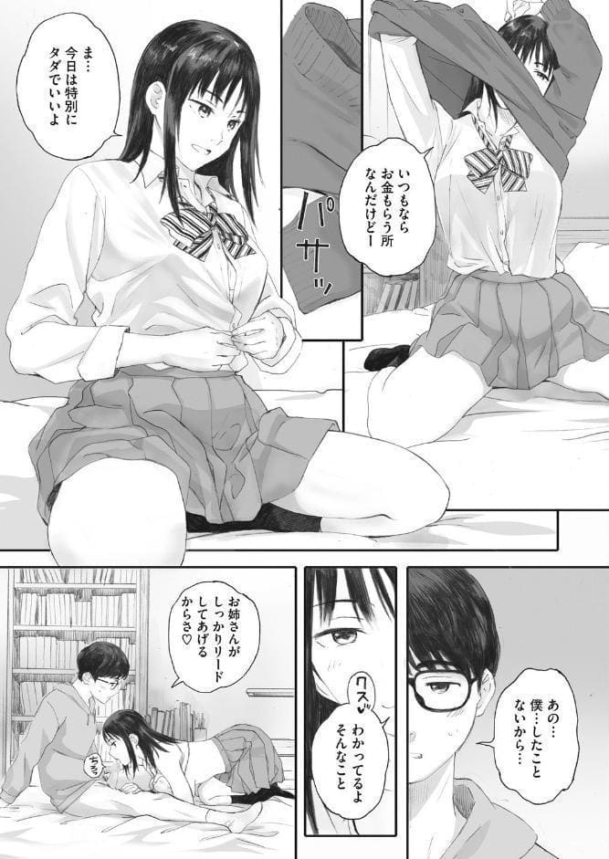 僕は彼女の名前も知らない 後編
