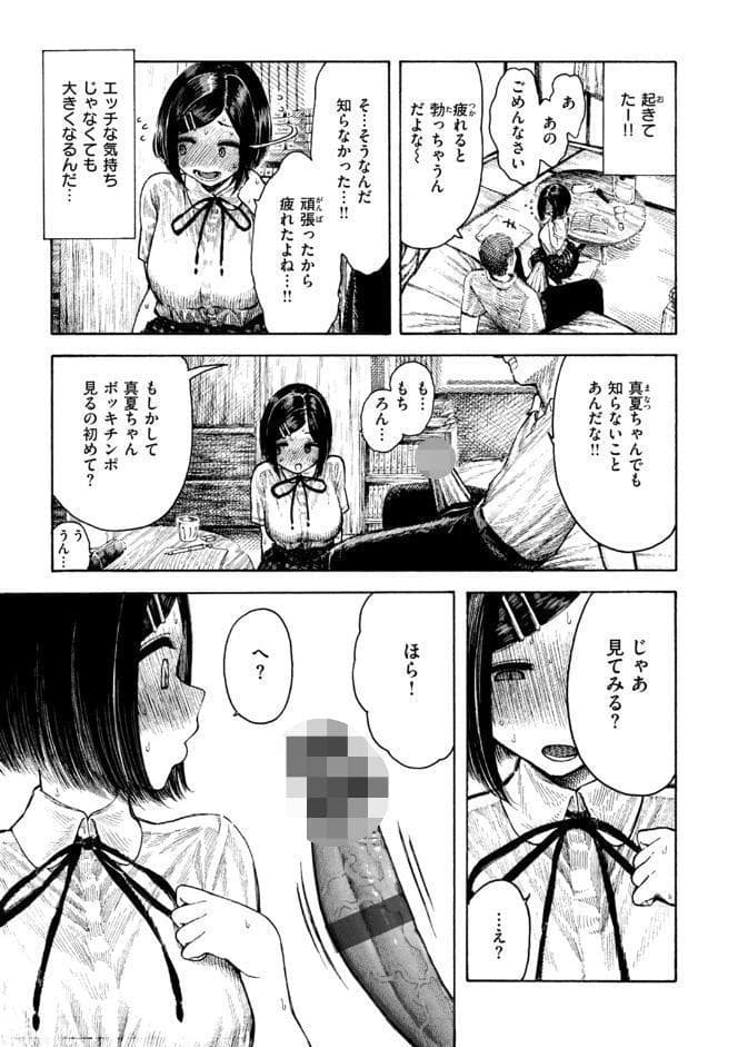 真夏ちゃんの勉強会
