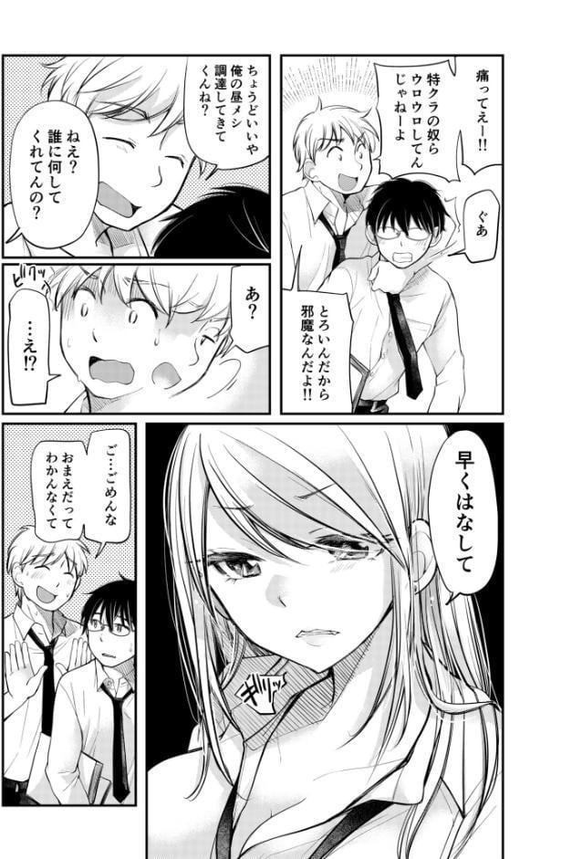 【電子単行本】クラスで1番のボスギャルは僕の前だけかわいいえっちな幼なじみ【18禁】