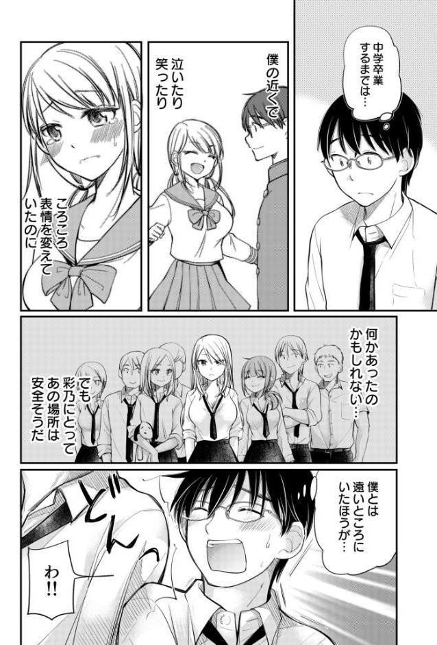 【電子単行本】クラスで1番のボスギャルは僕の前だけかわいいえっちな幼なじみ【18禁】
