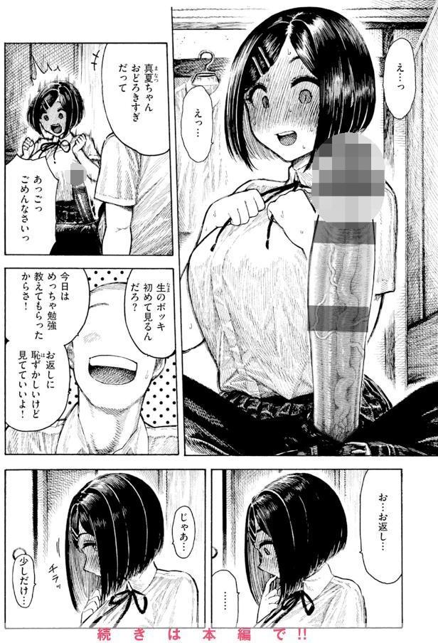 真夏ちゃんの勉強会