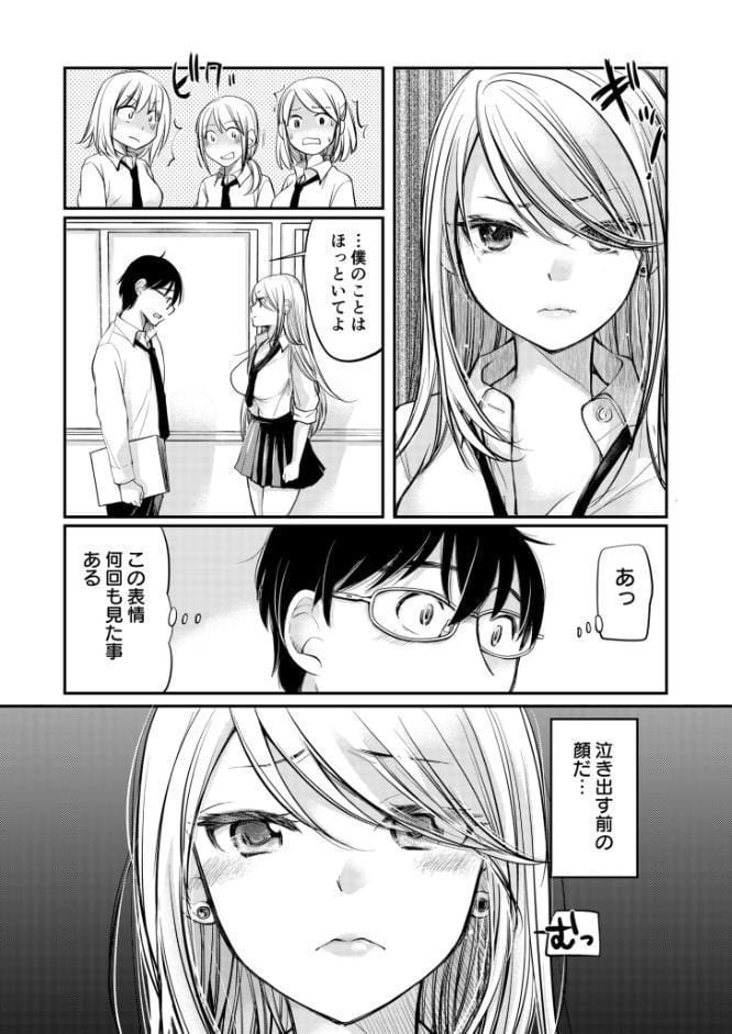 【電子単行本】クラスで1番のボスギャルは僕の前だけかわいいえっちな幼なじみ【18禁】
