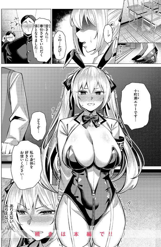 性処理係のエリーちゃん