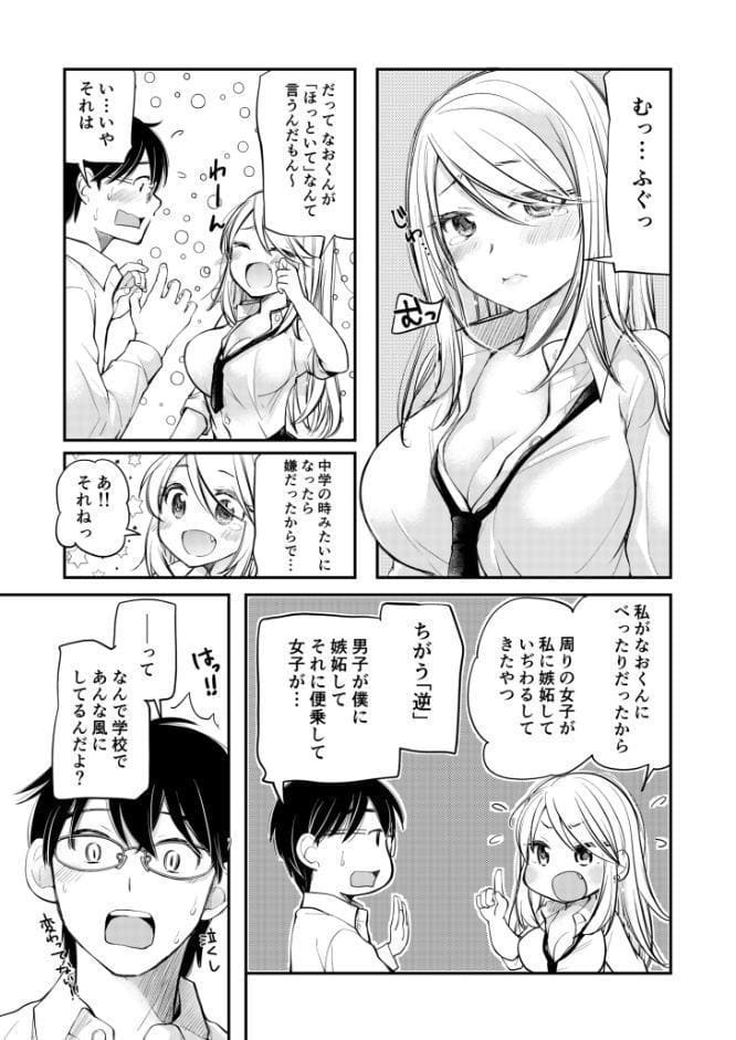 【電子単行本】クラスで1番のボスギャルは僕の前だけかわいいえっちな幼なじみ【18禁】