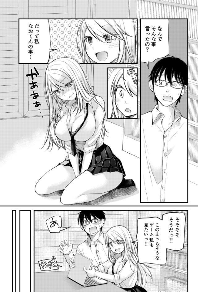 【電子単行本】クラスで1番のボスギャルは僕の前だけかわいいえっちな幼なじみ【18禁】
