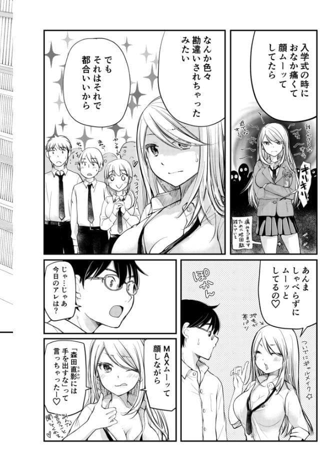 【電子単行本】クラスで1番のボスギャルは僕の前だけかわいいえっちな幼なじみ【18禁】