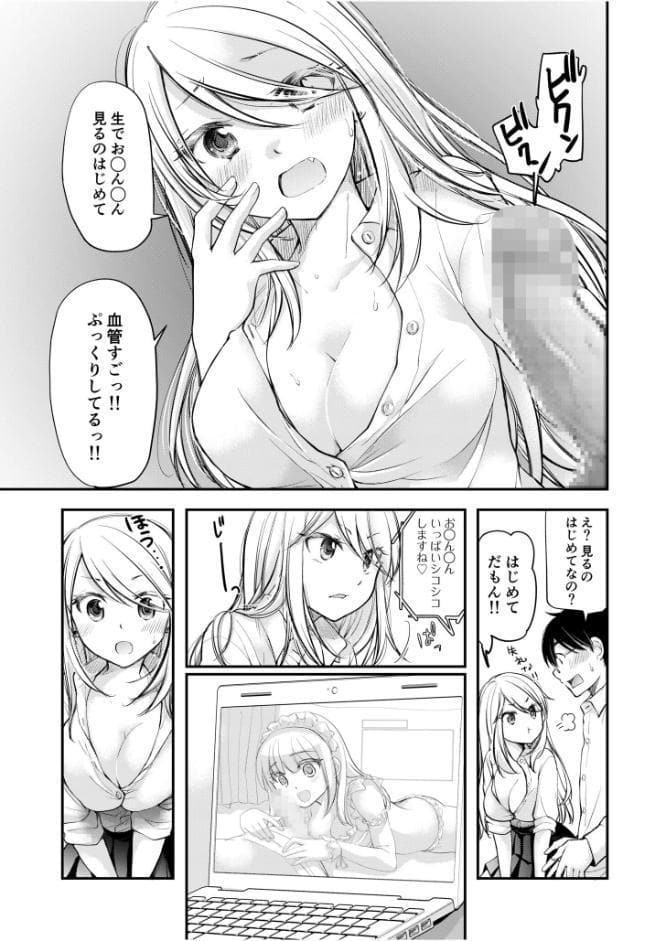 【電子単行本】クラスで1番のボスギャルは僕の前だけかわいいえっちな幼なじみ【18禁】