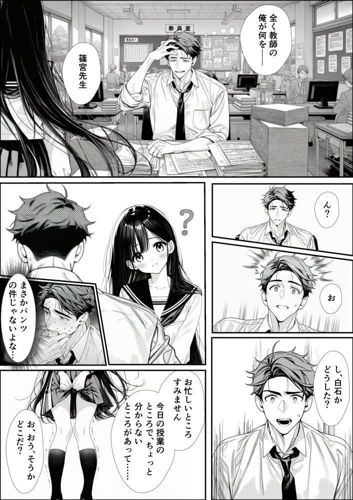 娘の友達が俺のクラスの清楚JKだった。泊まった夜、全裸で俺の部屋にいて『先生、私の体で教えてくれ   ませんか？』――最終的に娘まで巻き込まれた