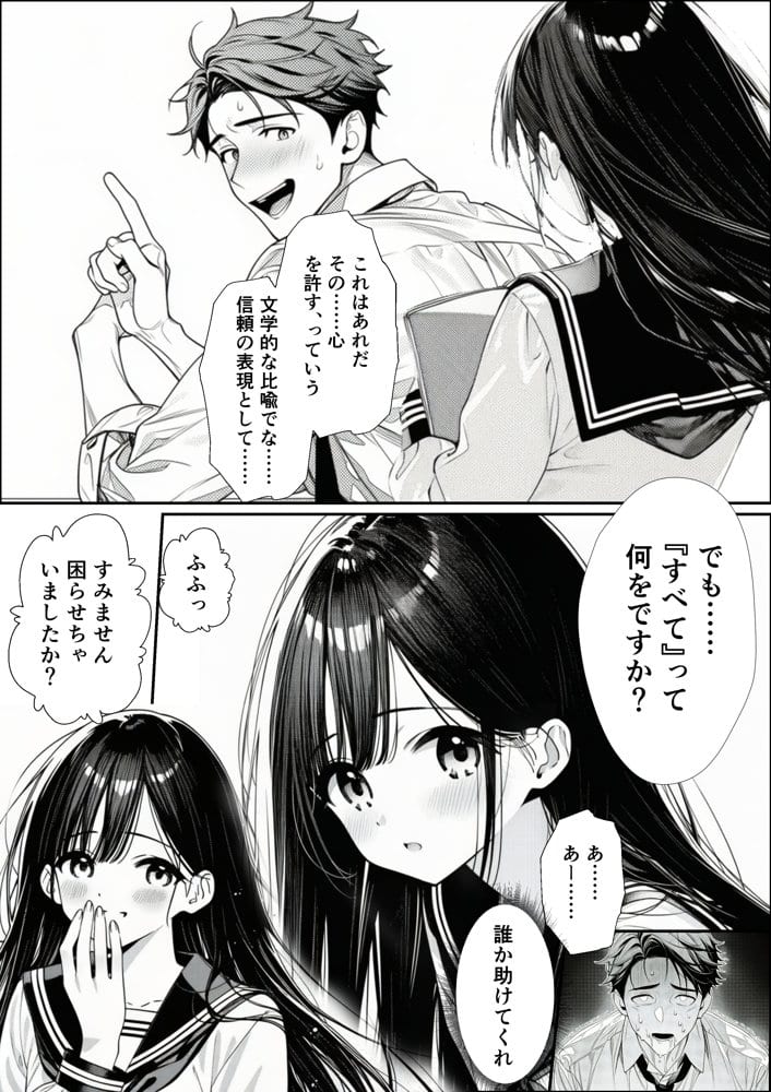 娘の友達が俺のクラスの清楚JKだった。泊まった夜、全裸で俺の部屋にいて『先生、私の体で教えてくれ   ませんか？』――最終的に娘まで巻き込まれた