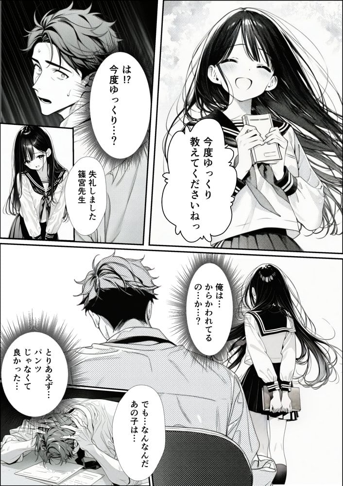娘の友達が俺のクラスの清楚JKだった。泊まった夜、全裸で俺の部屋にいて『先生、私の体で教えてくれ   ませんか？』――最終的に娘まで巻き込まれた
