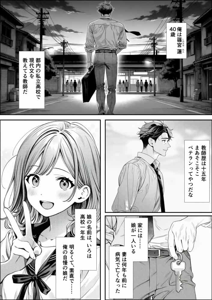 娘の友達が俺のクラスの清楚JKだった。泊まった夜、全裸で俺の部屋にいて『先生、私の体で教えてくれ   ませんか？』――最終的に娘まで巻き込まれた