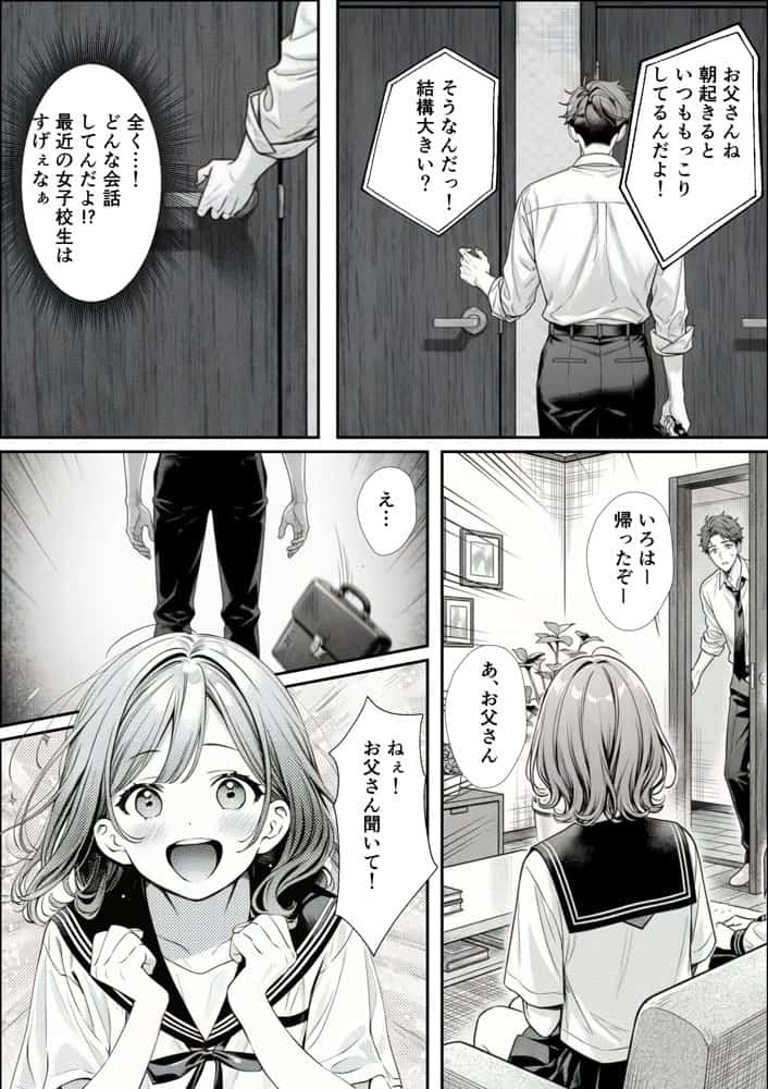 娘の友達が俺のクラスの清楚JKだった。泊まった夜、全裸で俺の部屋にいて『先生、私の体で教えてくれ   ませんか？』――最終的に娘まで巻き込まれた