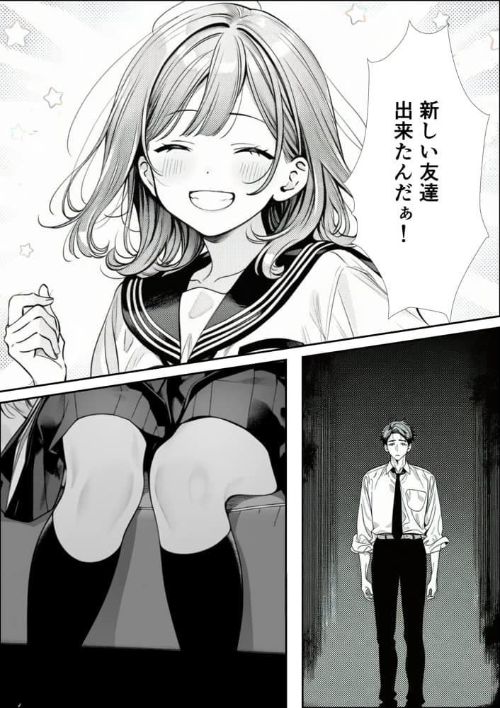 娘の友達が俺のクラスの清楚JKだった。泊まった夜、全裸で俺の部屋にいて『先生、私の体で教えてくれ   ませんか？』――最終的に娘まで巻き込まれた