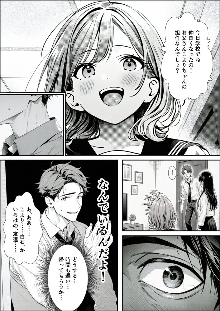 娘の友達が俺のクラスの清楚JKだった。泊まった夜、全裸で俺の部屋にいて『先生、私の体で教えてくれ   ませんか？』――最終的に娘まで巻き込まれた